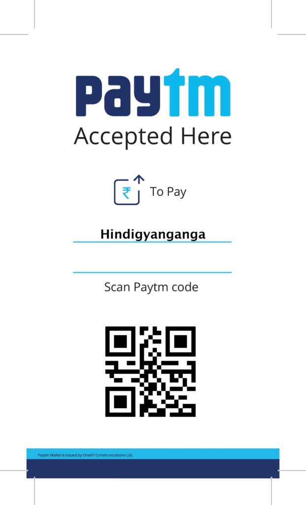 Hindigyanganga